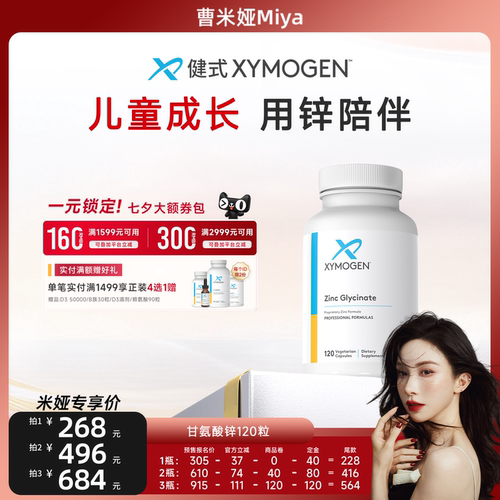 XYMOGEN双甘氨酸锌儿童挑食免疫