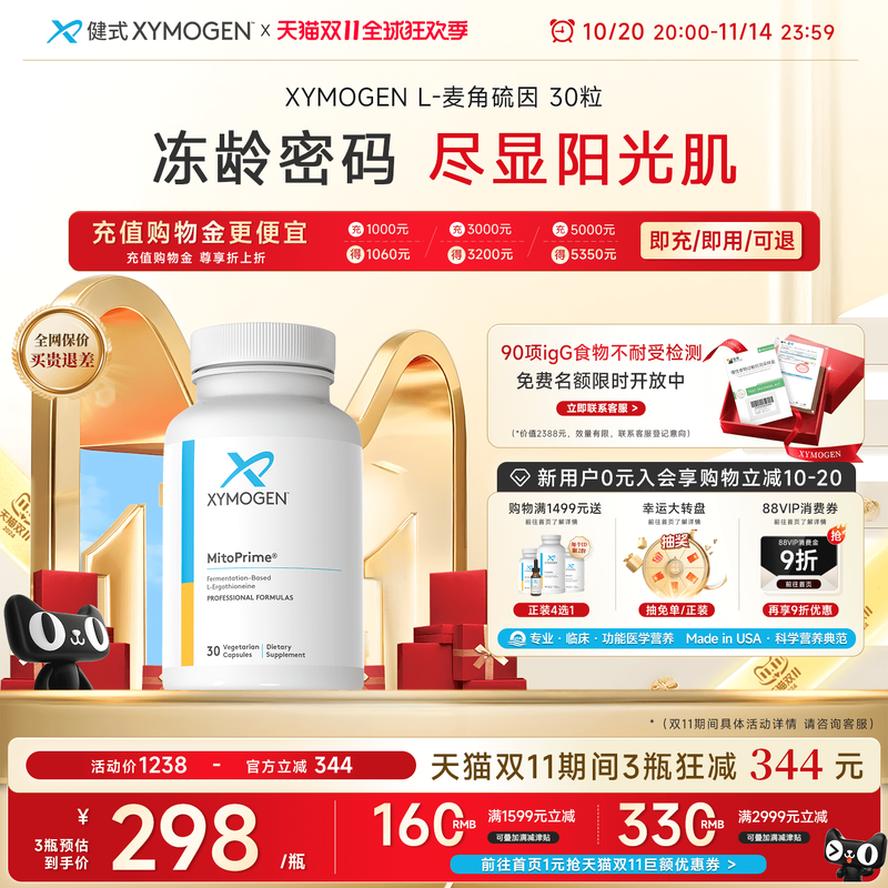 XYMOGEN高纯麦角硫因抵御氧化