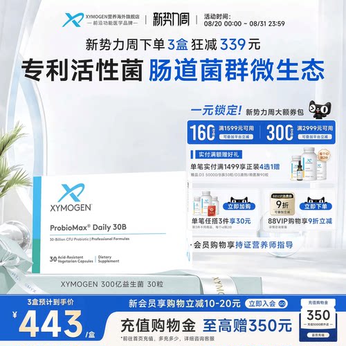 XYMOGEN300亿益生菌肠道菌群平衡