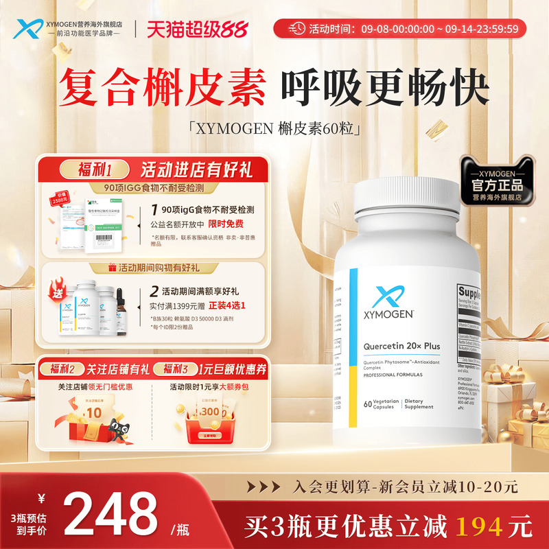 健式XYMOGEN进口槲皮素养肺胶囊