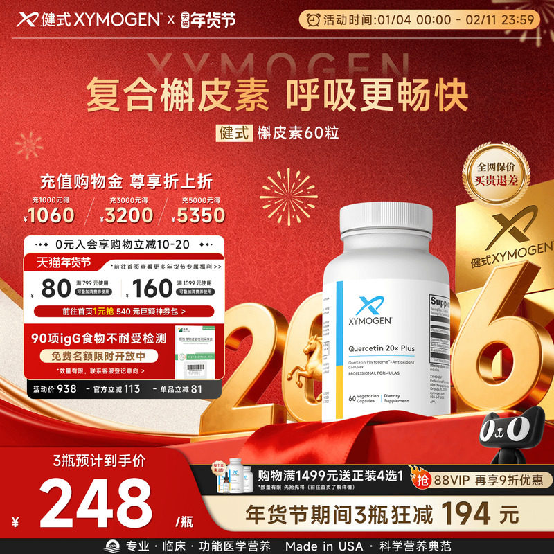 健式XYMOGEN进口槲皮素磷脂复合养肺高含量养护肺保健品维生素C,保健食品/膳食营养补充食品,槲皮素,淘宝优惠券,粉丝福利购,淘宝优惠卷