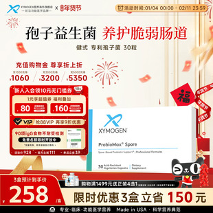 健式XYMOGEN孢子益生菌肠渗漏儿童凝结枯草芽孢杆菌易激肠道修护