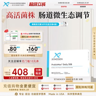 XYMOGEN肠道益生菌儿童乳糖不耐IBS成人胃肠养护300亿活菌 健式