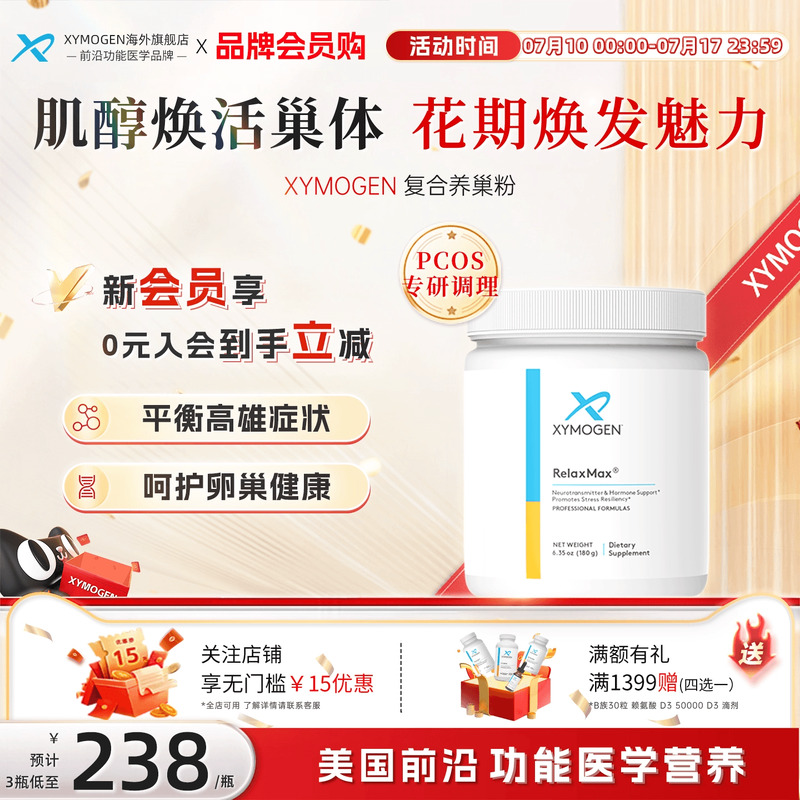 健式XYMOGEN肌醇myo混合养巢粉
