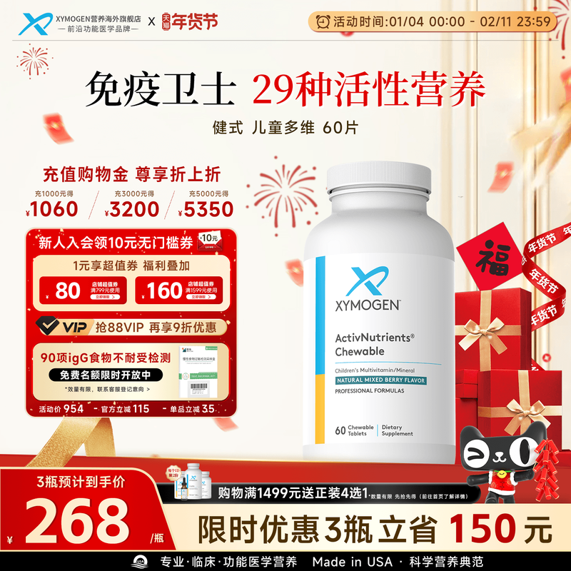 健式XYMOGEN儿童复合维生素咀嚼片b族胡萝卜素叶黄素29种多维矿物,保健食品/膳食营养补充食品,维生素/矿物质/营养包,淘宝优惠券,粉丝福利购,淘宝优惠卷