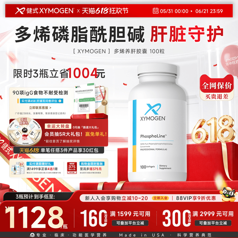 健式XYMOGEN进口多烯磷脂酰胆碱肝养护熬夜酒养肝PPC胶囊