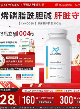 健式XYMOGEN进口多烯磷脂酰胆碱肝养护熬夜酒养肝PPC胶囊
