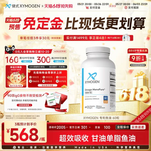 XYMOGEN专利深海鱼油单甘油酯型