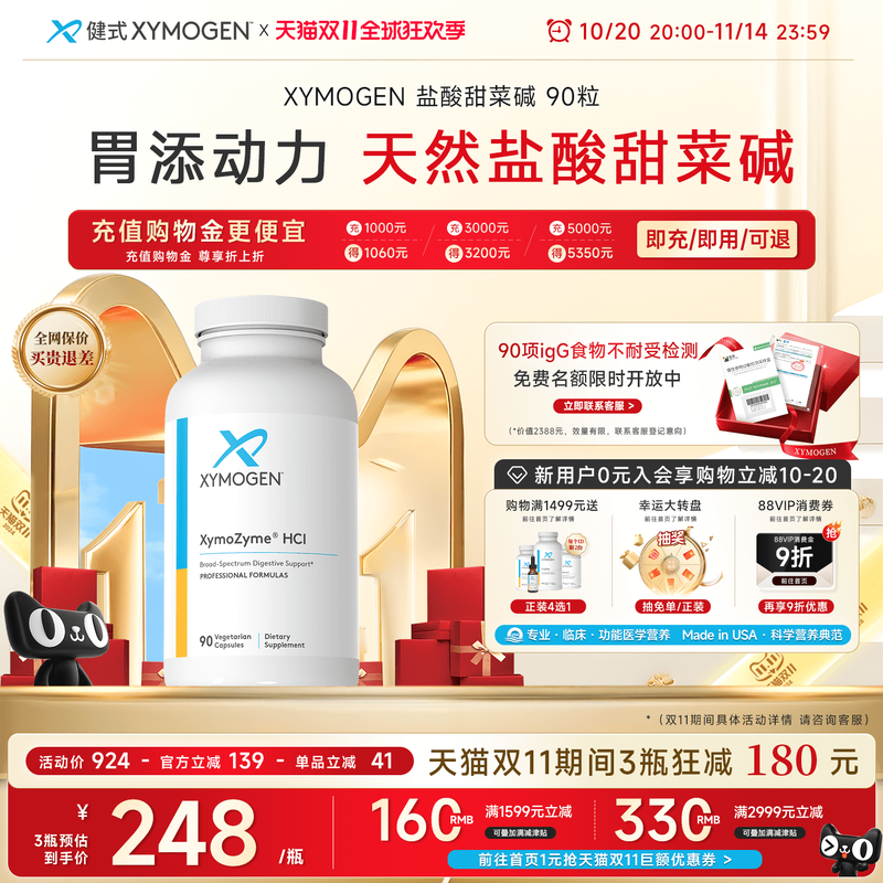 XYMOGEN盐酸甜菜碱复合消化酶