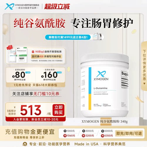 健式XYMOGEN谷氨酰胺肠渗漏修护