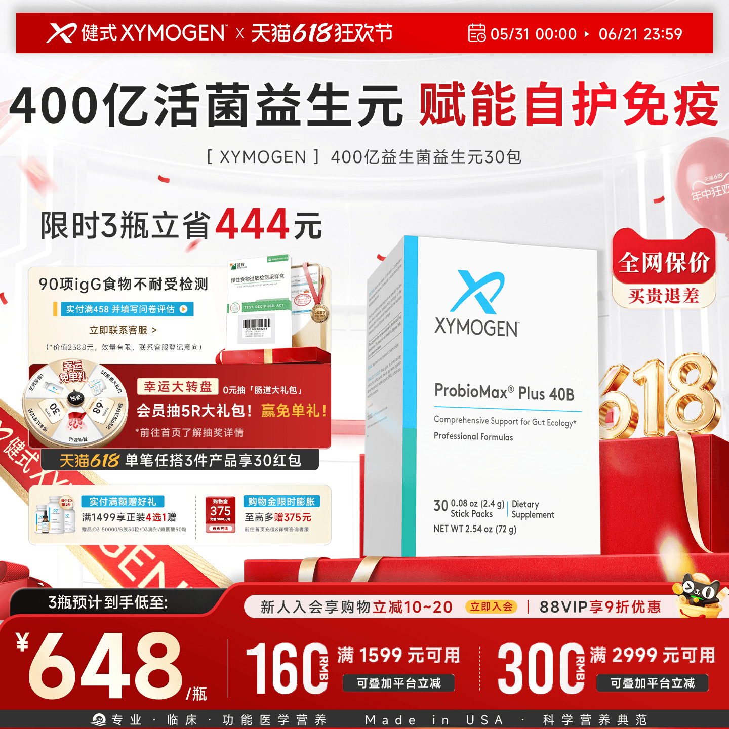 健式XYMOGEN400亿益生菌肠道调理成人儿童肠易敏免疫自护益生元