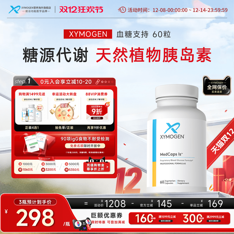 健式XYMOGEN血糖支持天然胰岛素