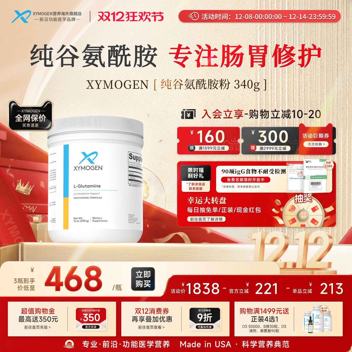 健式XYMOGEN谷氨酰胺肠渗漏修护