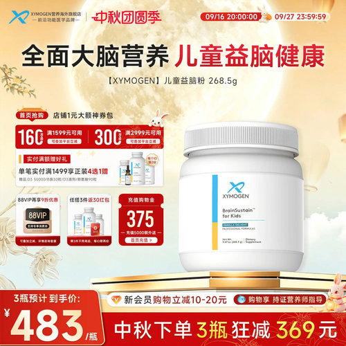 XYMOGEN青少年DHA大脑专注力营养