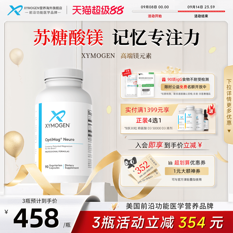 xymogen苏糖酸镁补脑记忆专注力