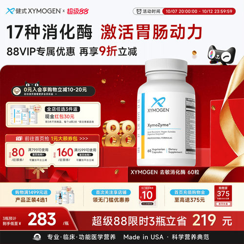 健式XYMOGEN儿童17种消化酶麸质