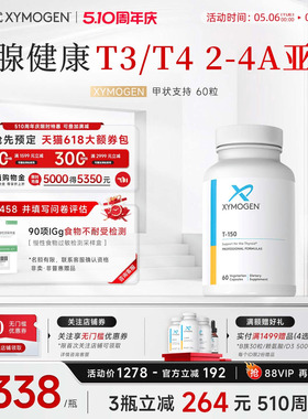健式XYMOGEN牛腺体粉T150保健桥本2-4A亢-减T3/T4补硒