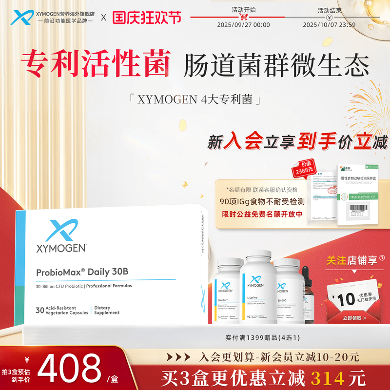 XYMOGEN益生菌肠胃养护300亿活菌