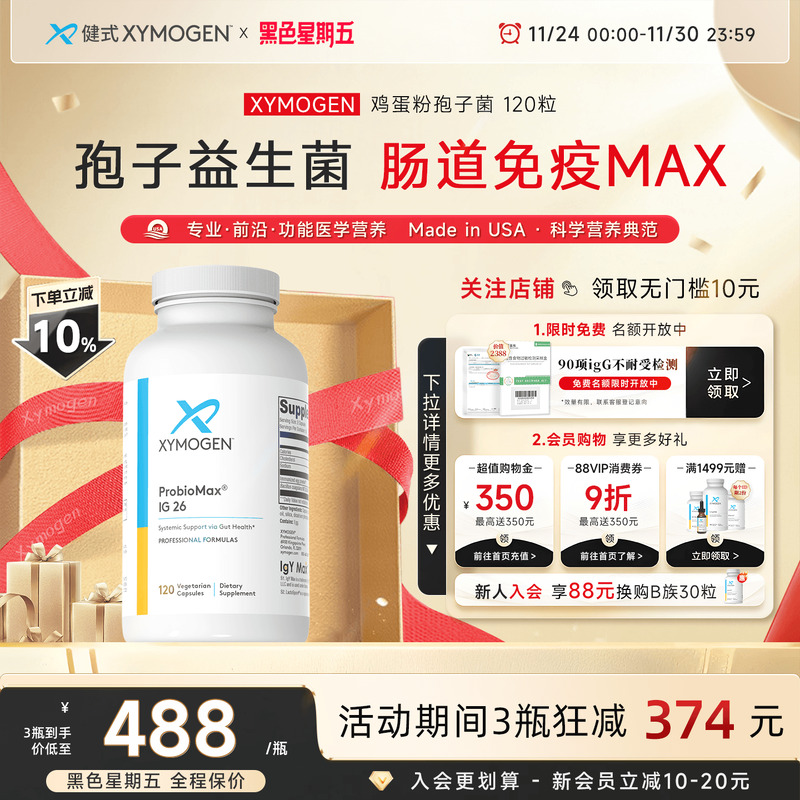 XYMOGEN孢子益生菌免疫鸡蛋粉