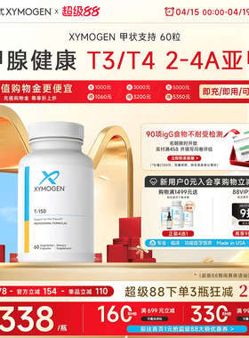 健式XYMOGEN牛腺体粉T150保健品平衡T3/T4补硒桥本氏免疫支持进口