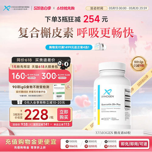 健式XYMOGEN进口槲皮素养肺胶囊