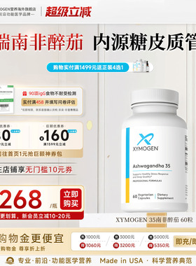 健式XYMOGEN南非醉茄调节皮质醇35%内酯缓解压力舒缓情绪安稳睡眠