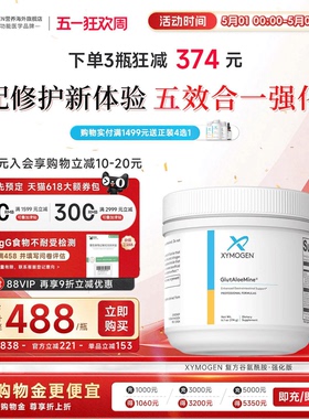 健式XYM0GEN谷氨酰胺强化版IBS黏膜调理肠渗漏内免疫胃肠养护*3瓶