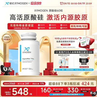 健式XYMOGEN原硅酸内源胶原蛋白