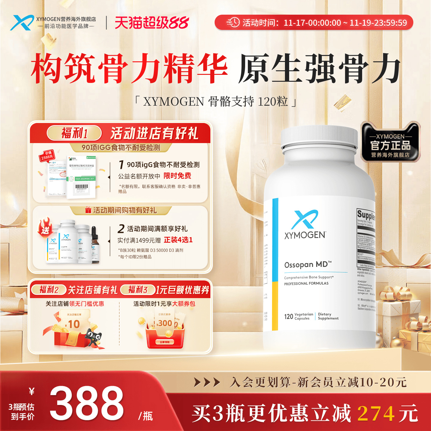 健式XMG骨骼营养支持