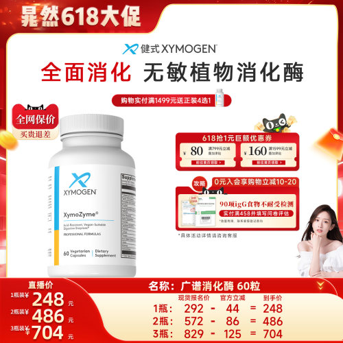健式XYMOGEN儿童17种消化酶麸质