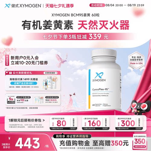 XYMOGEN专利BCM95进口姜黄素胶囊