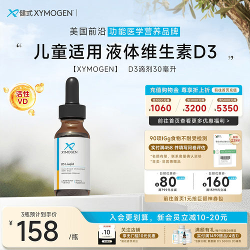 健式XYMOGEN维生素D3滴剂强骨骼