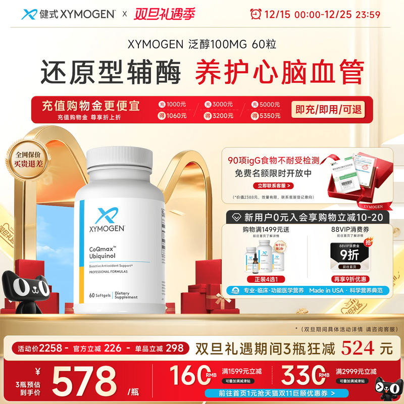 健式XYMOGEN辅酶q10备孕保护心脏