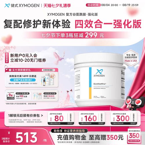 健式XYMOGEN谷氨酰胺强化版养胃