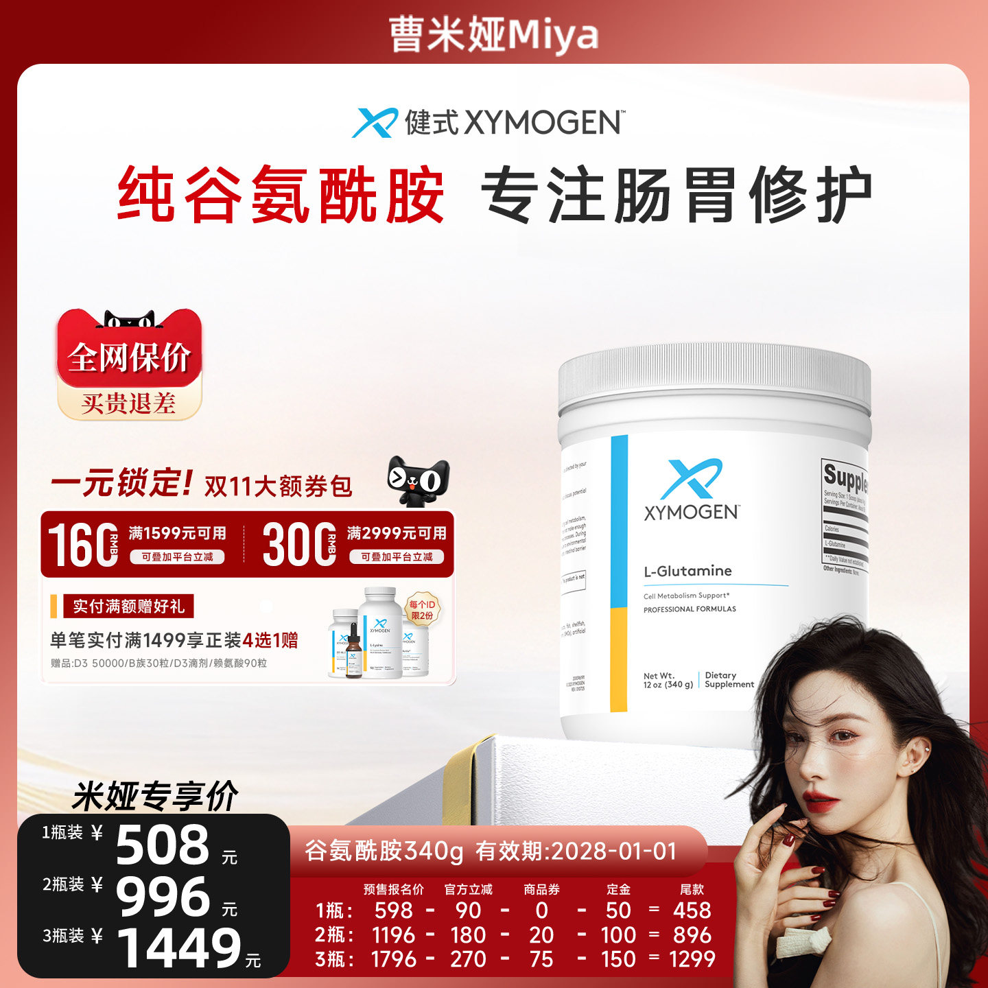 【曹米娅专属】健式XYMOGEN谷氨酰胺粉儿童胃肠养护黏膜调理