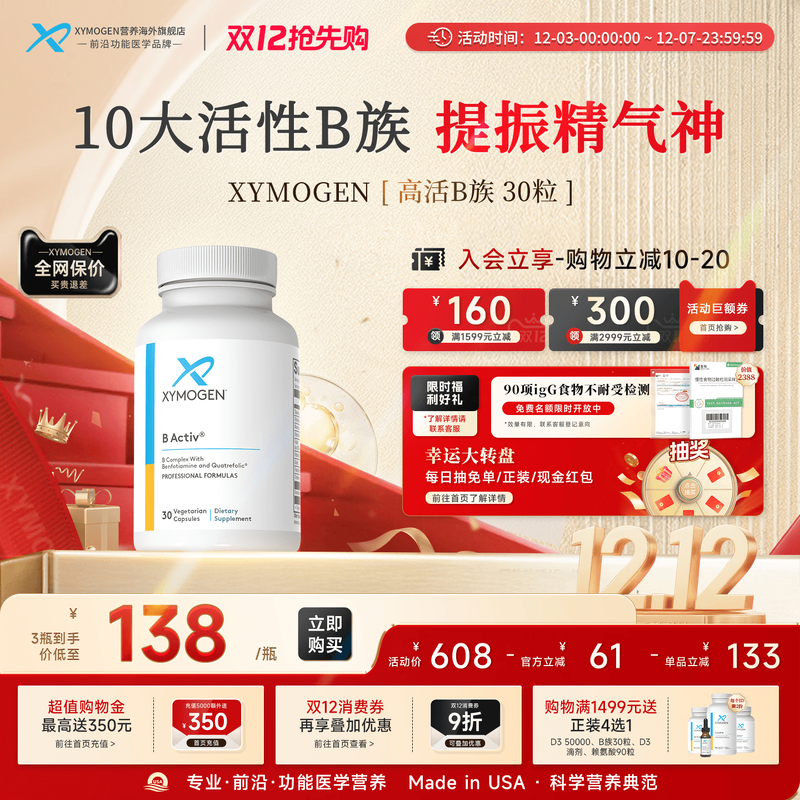 XYMOGEN维生素B族/矿物质/营养包