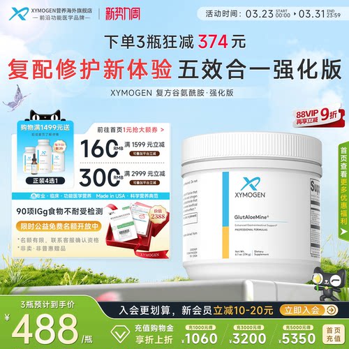 健式XYMOGEN谷氨酰胺强化版养胃