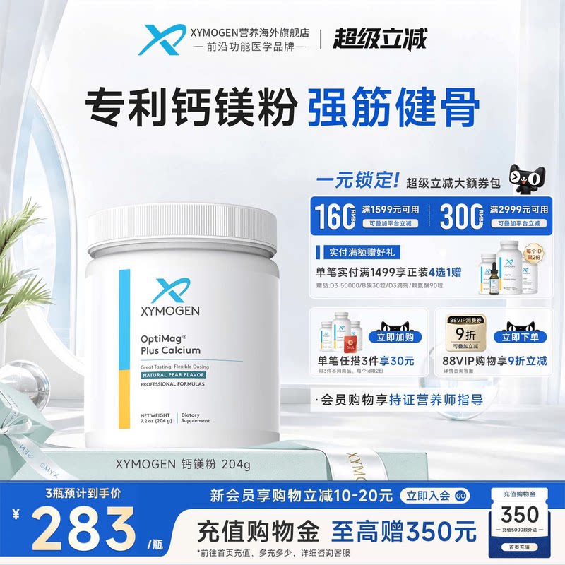 XYMOGEN钙镁粉儿童成长骨骼营养图片