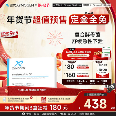 健式XYMOGEN350亿布拉氏酵母菌