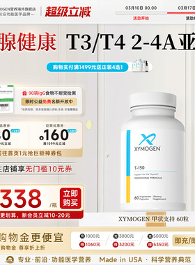 健式XYMOGEN牛腺体粉T150保健桥本2-4A亢-减T3/T4补硒