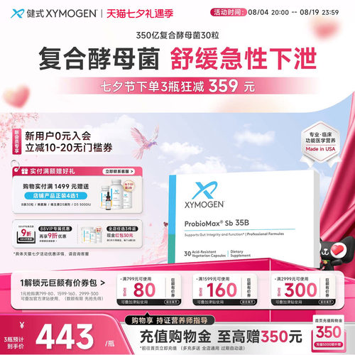 健式XYMOGEN350亿布拉氏酵母菌