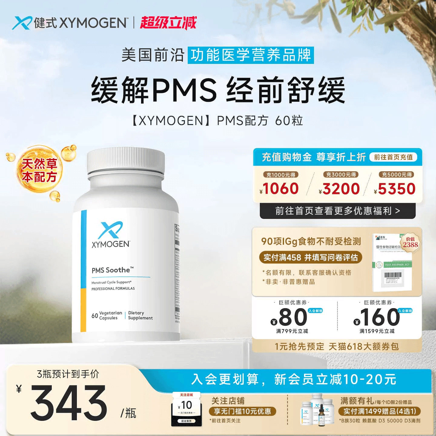 健式XYMOGEN女性PMS经前综合征圣洁莓草本舒缓雌孕激素平衡胶囊