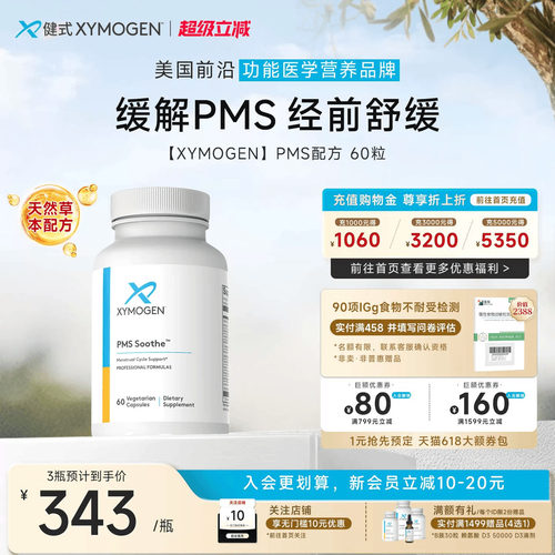 XYMOGEN经前滋养PMS配方圣洁莓