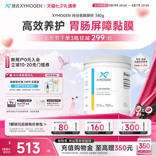 健式XYMOGEN谷氨酰胺粉儿童肠道