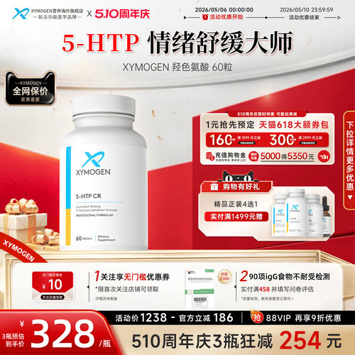健式XYMOGEN羟色氨酸5HTP压力