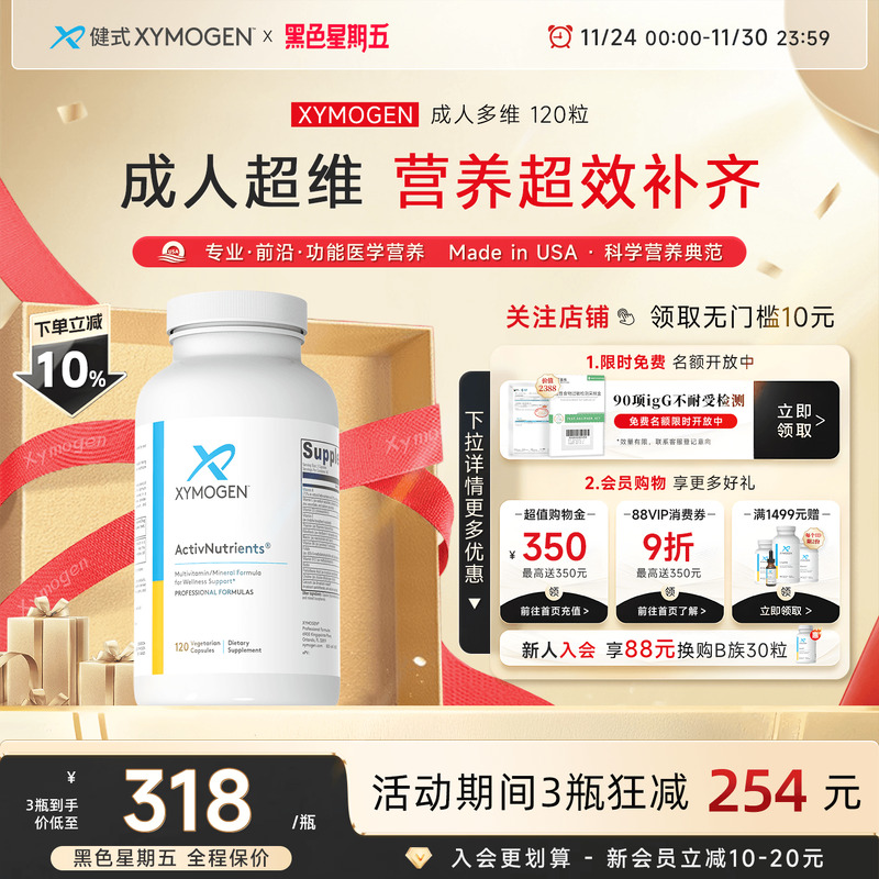 XYMOGEN活性维生素成人27种多维