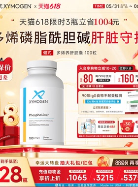 健式XYMOGEN进口多烯磷脂酰胆碱肝养护熬夜酒养肝PPC胶囊