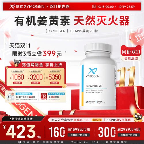 XYMOGEN专利BCM95进口姜黄素胶囊