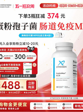 健式XYMOGEN孢子益生菌儿童肠胃免疫鸡蛋粉养护屏障优化修养IBS