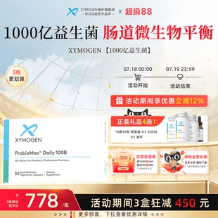 健式 XYMOGEN1000亿益生菌大人调理肠道菌群养护肠胃胶30粒
